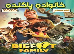 دانلود فيلم انیمیشن و کارتون خانواده پاگنده