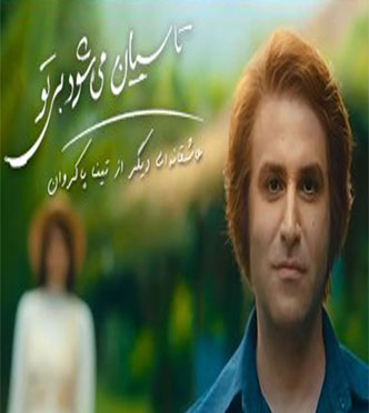 دانلود رایگان قسمت پانزدهم تاسیان